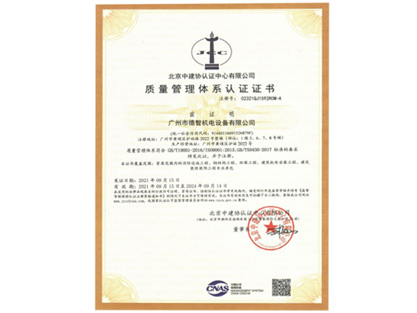 ISO 9001 质量管理体系认证证书